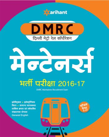 Arihant DMRC (Delhi Metro Rail Corporation) Maintainers Bharti Pariksha